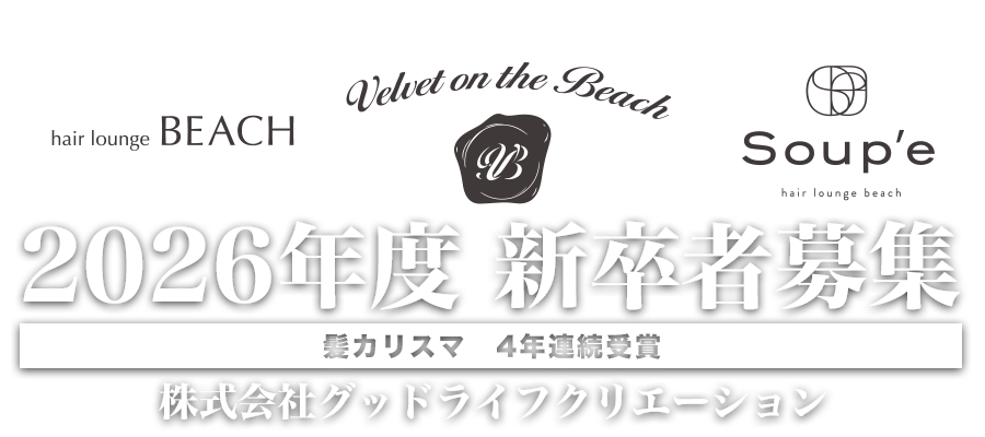2026年度 新卒者募集