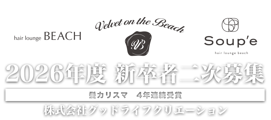 2026年度 新卒者二次募集
